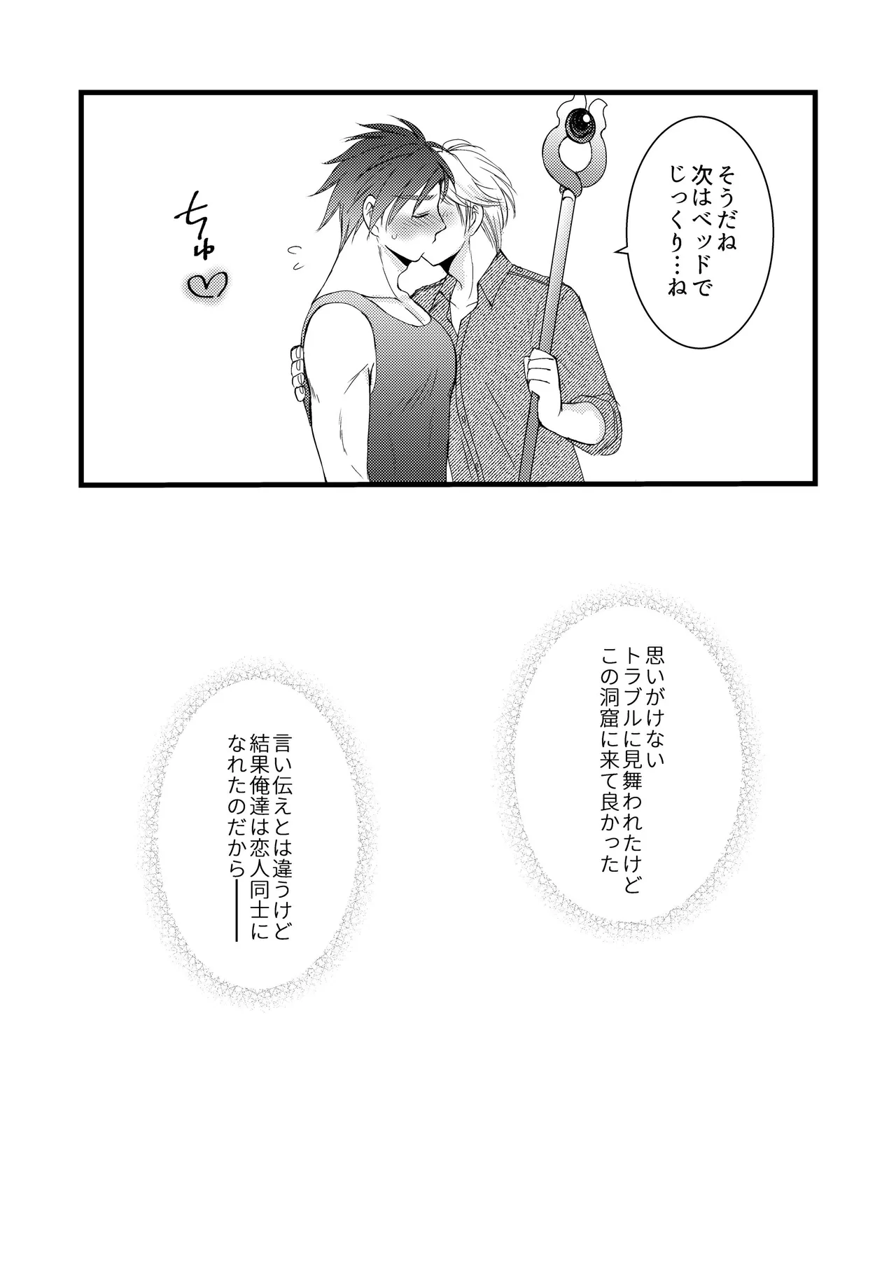 秘めたる望みを Page.47