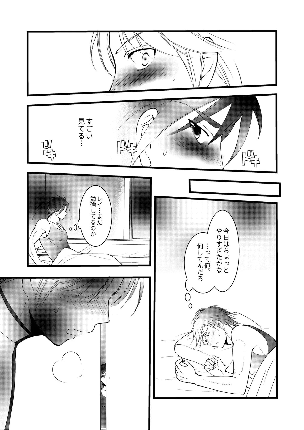 秘めたる望みを Page.8