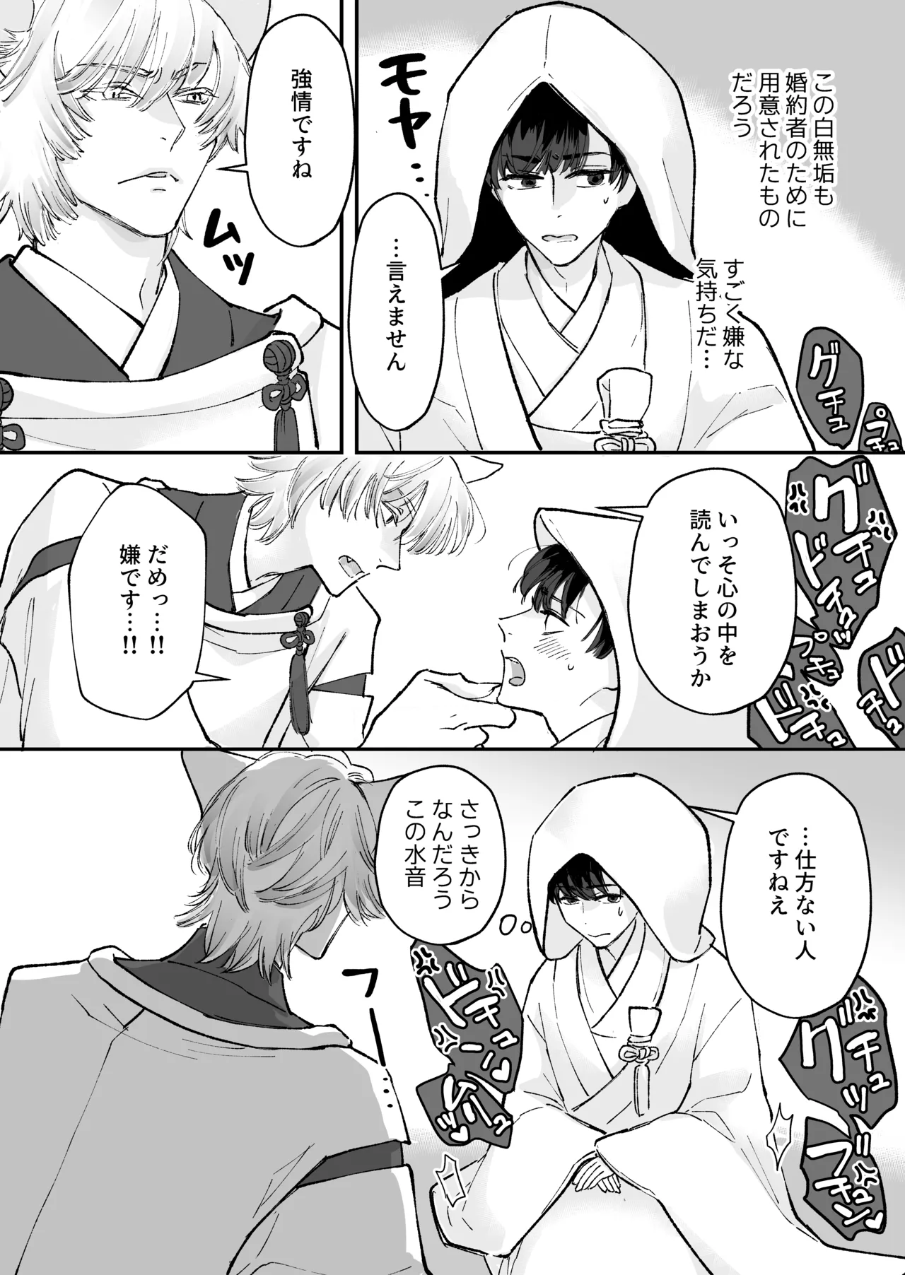 ヤンデレ神の溺愛調教で連続絶頂が止まらない!! Page.10