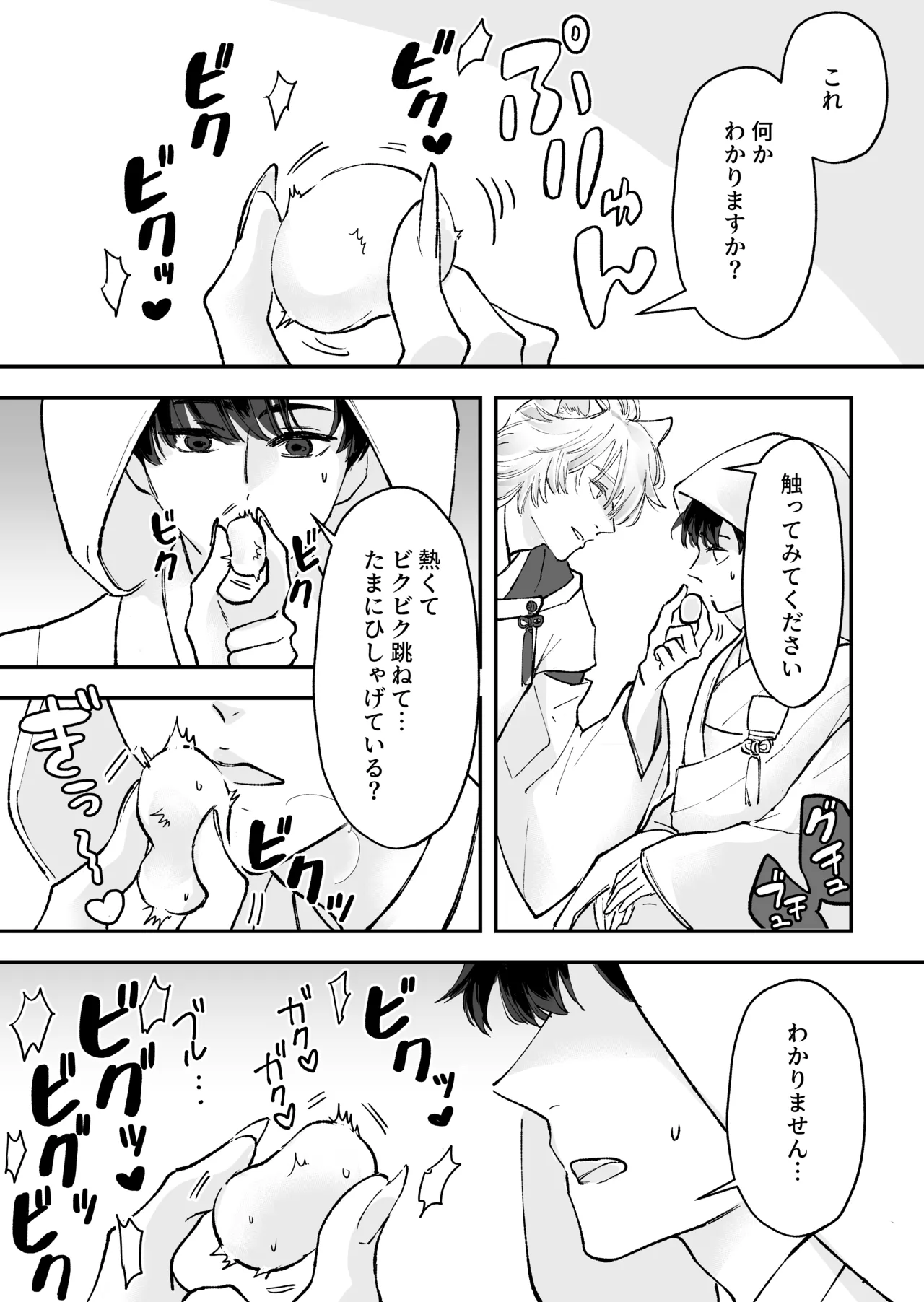 ヤンデレ神の溺愛調教で連続絶頂が止まらない!! Page.11