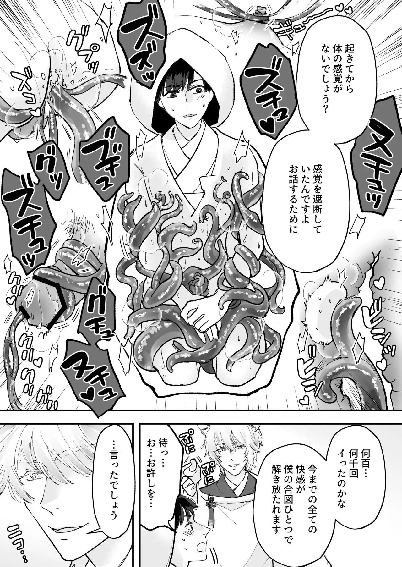 ヤンデレ神の溺愛調教で連続絶頂が止まらない!! Page.13