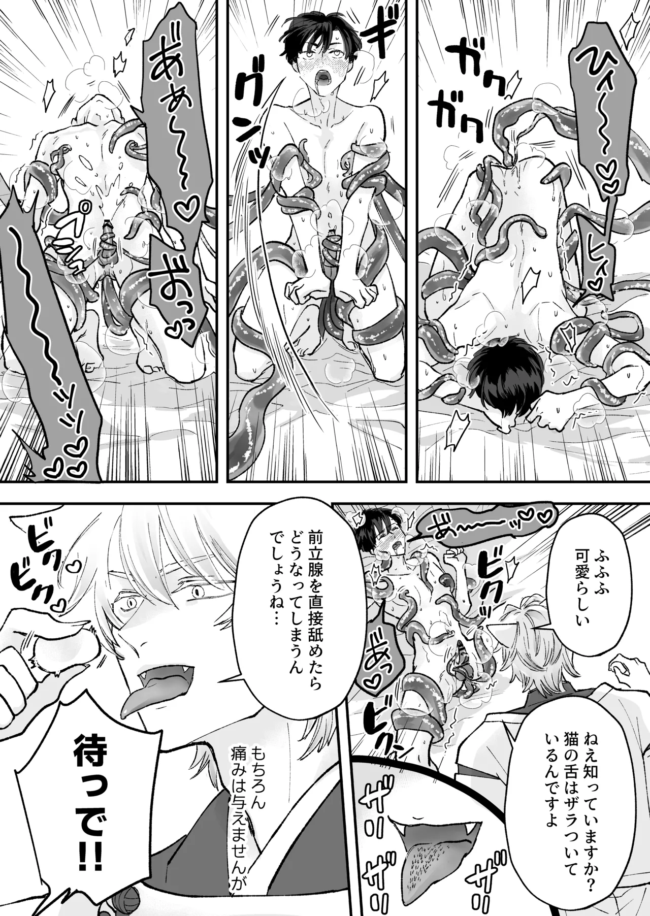 ヤンデレ神の溺愛調教で連続絶頂が止まらない!! Page.15