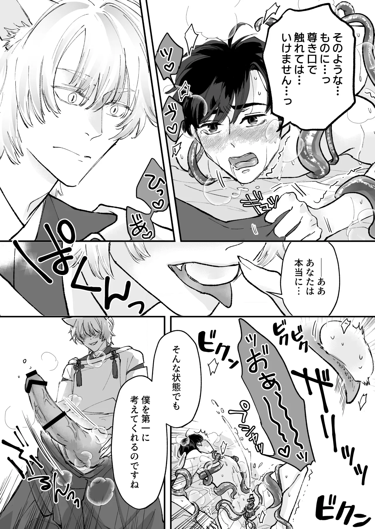 ヤンデレ神の溺愛調教で連続絶頂が止まらない!! Page.16