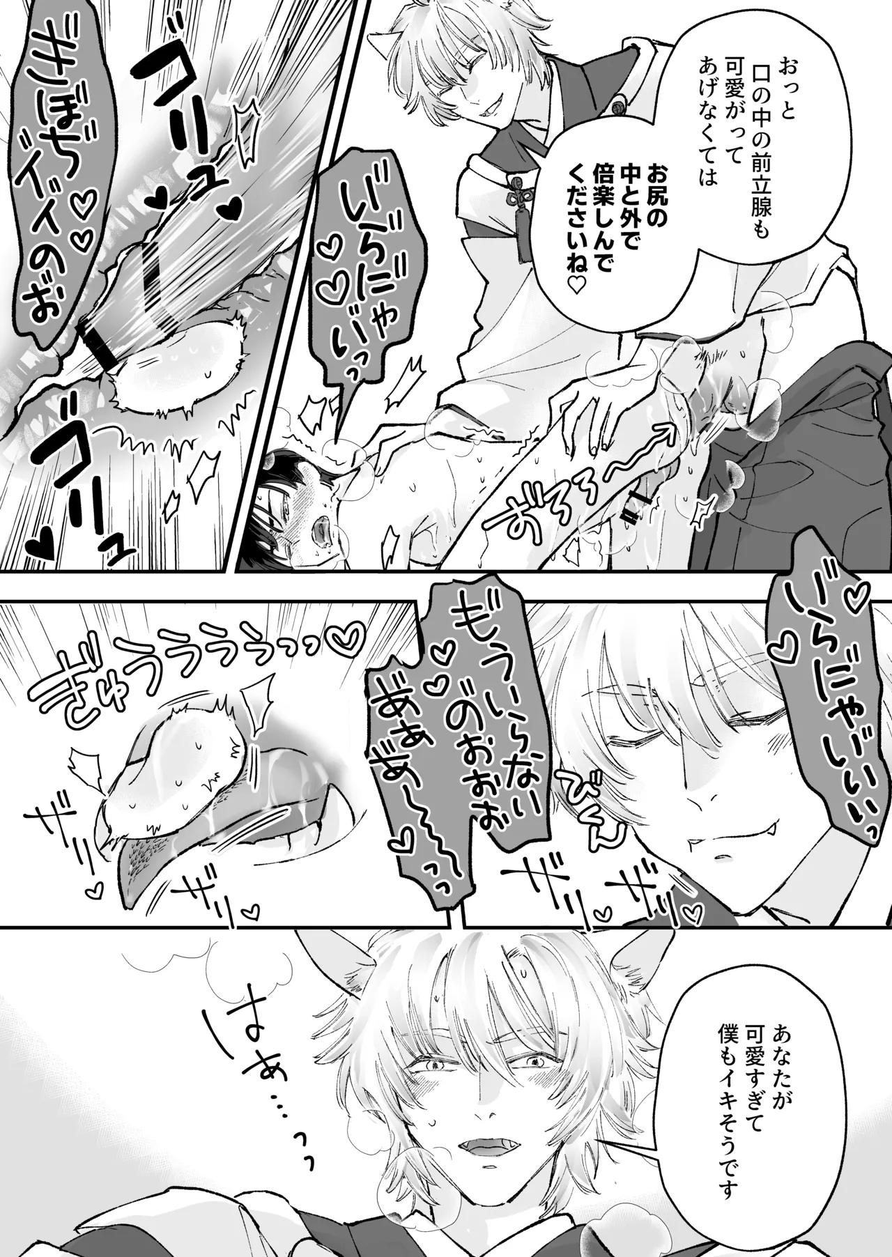 ヤンデレ神の溺愛調教で連続絶頂が止まらない!! Page.18