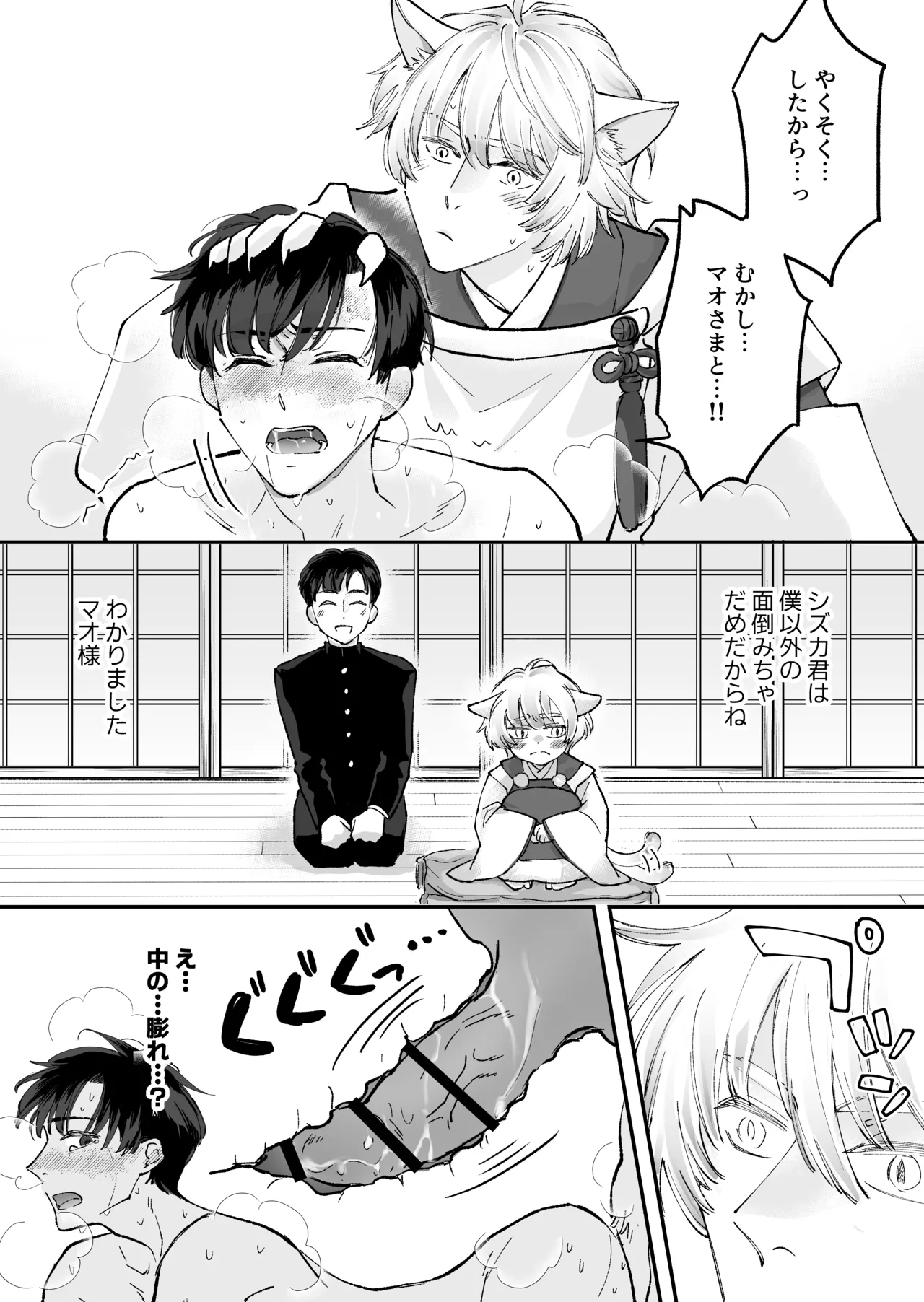 ヤンデレ神の溺愛調教で連続絶頂が止まらない!! Page.20