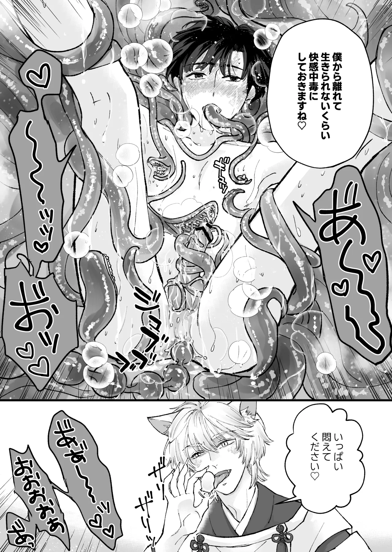 ヤンデレ神の溺愛調教で連続絶頂が止まらない!! Page.23