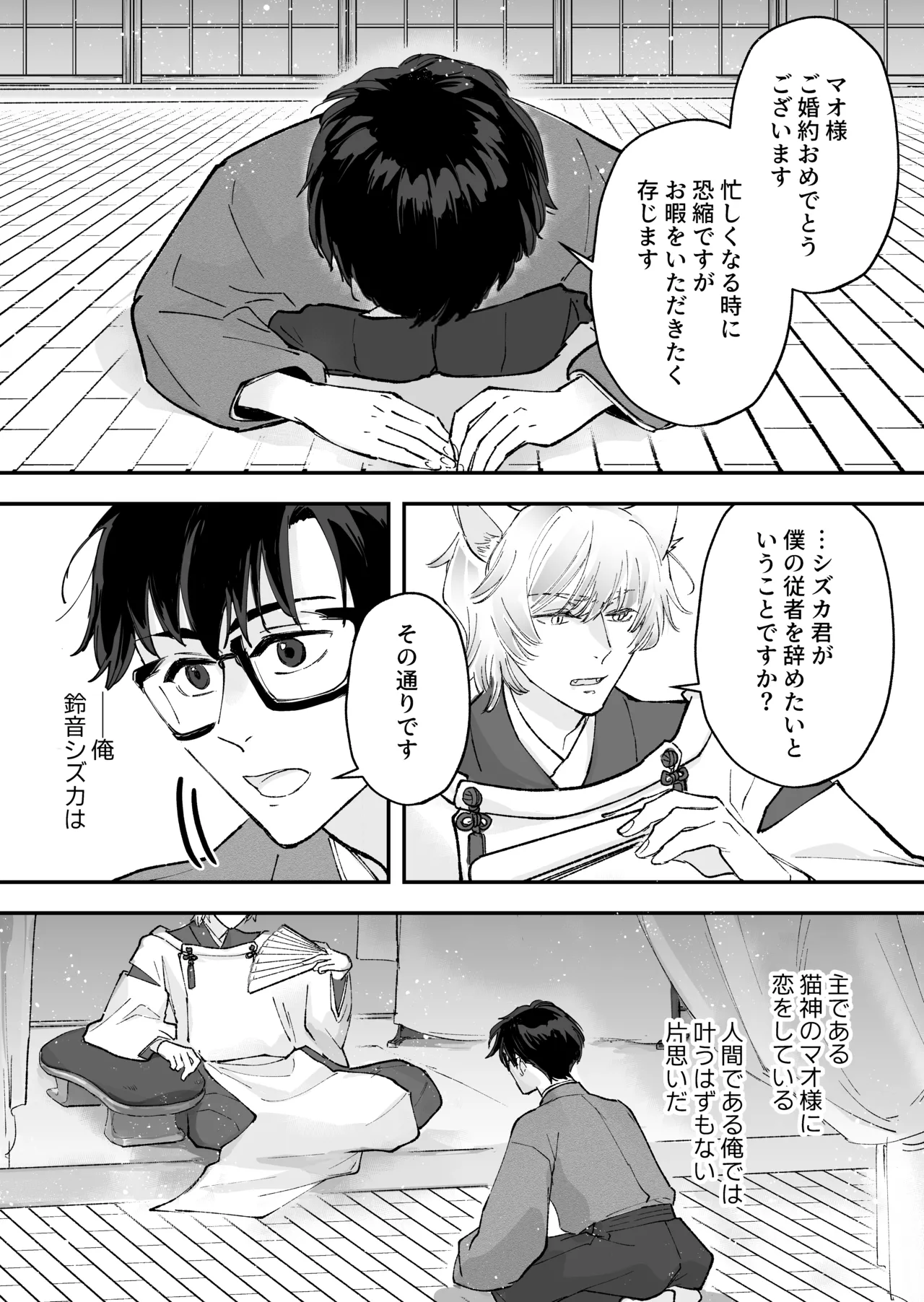 ヤンデレ神の溺愛調教で連続絶頂が止まらない!! Page.3