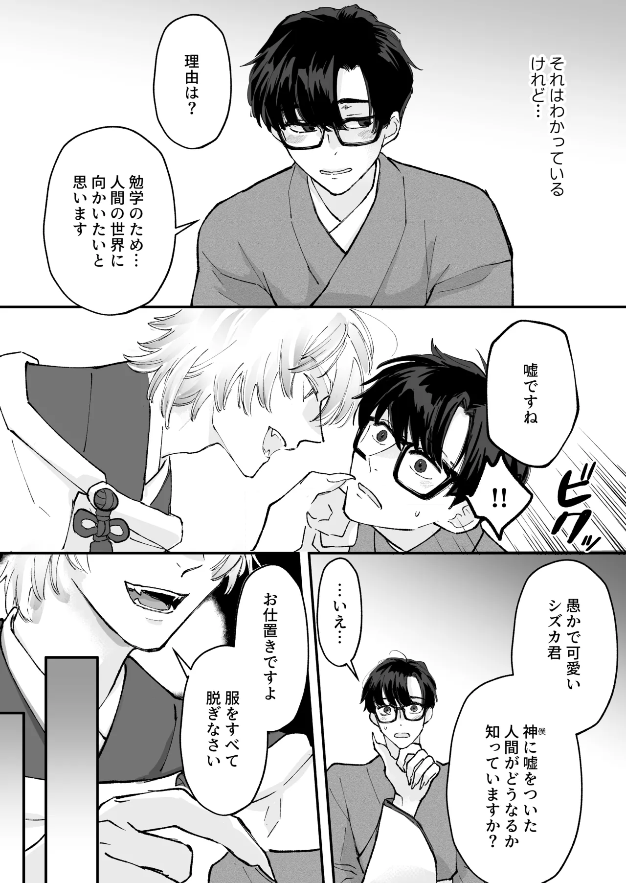 ヤンデレ神の溺愛調教で連続絶頂が止まらない!! Page.4