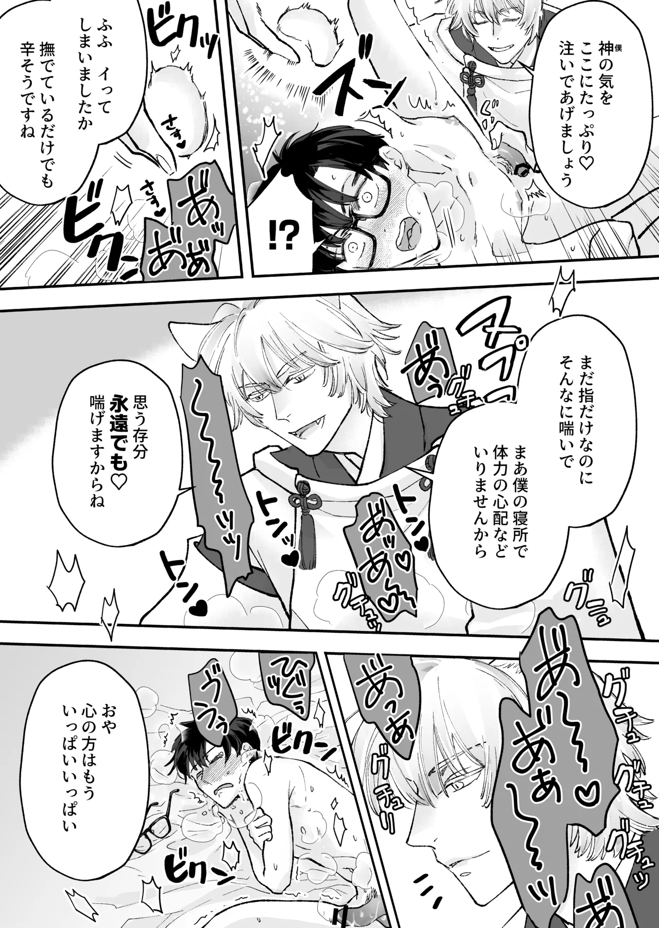 ヤンデレ神の溺愛調教で連続絶頂が止まらない!! Page.7