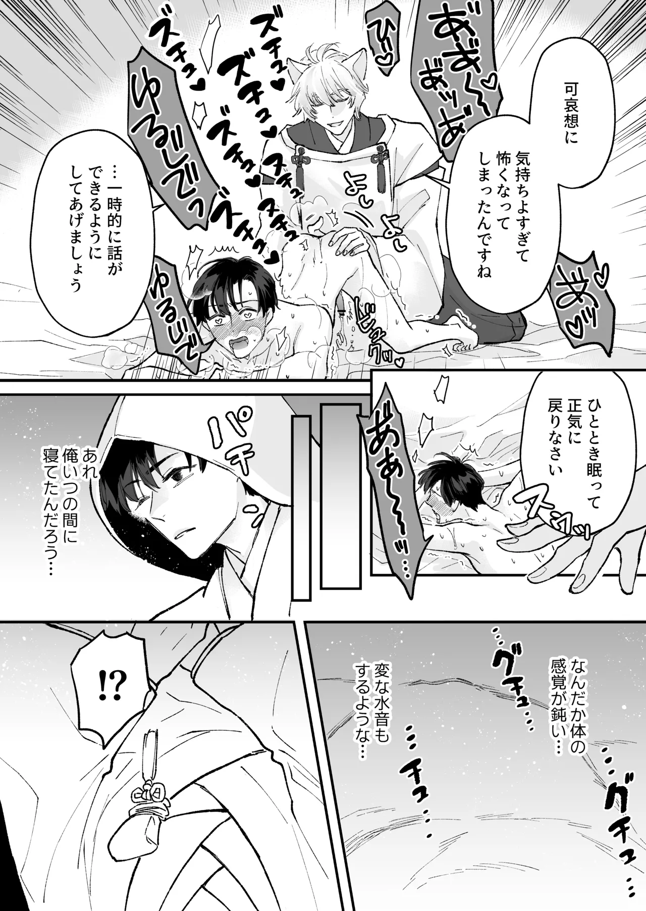 ヤンデレ神の溺愛調教で連続絶頂が止まらない!! Page.8