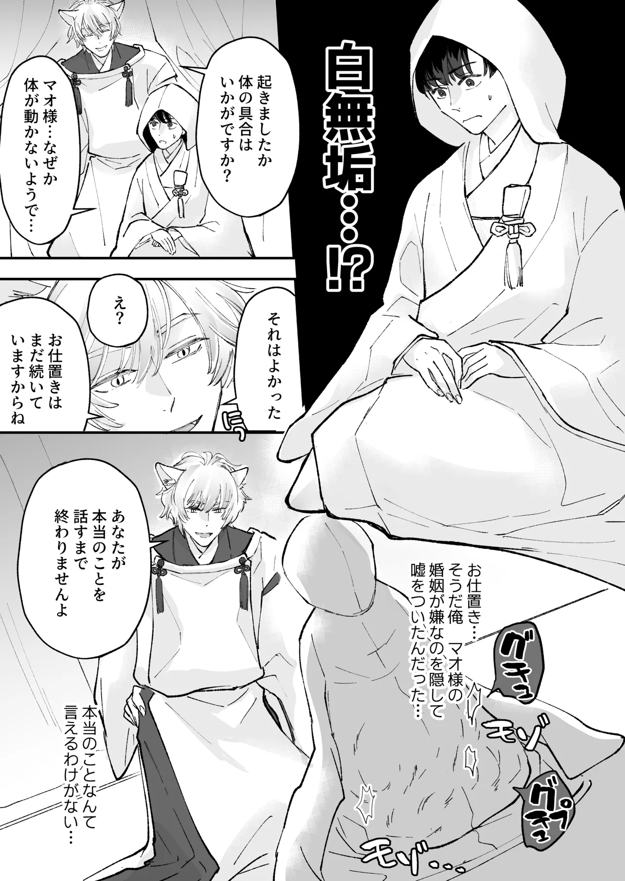 ヤンデレ神の溺愛調教で連続絶頂が止まらない!! Page.9
