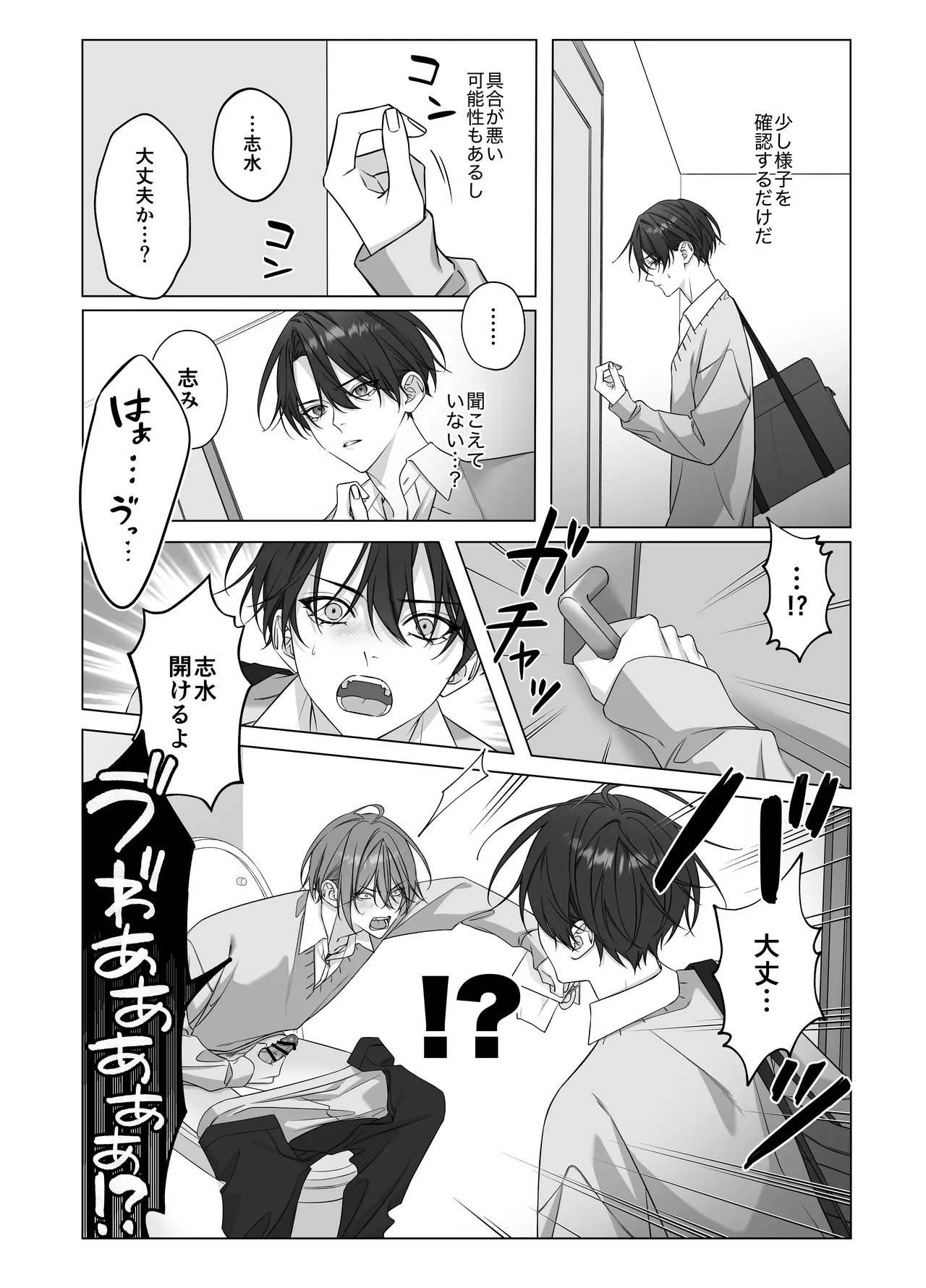 [パコズ (落合海, 石川奈々生, 市川彗) ないしょのオメガバース Page.10