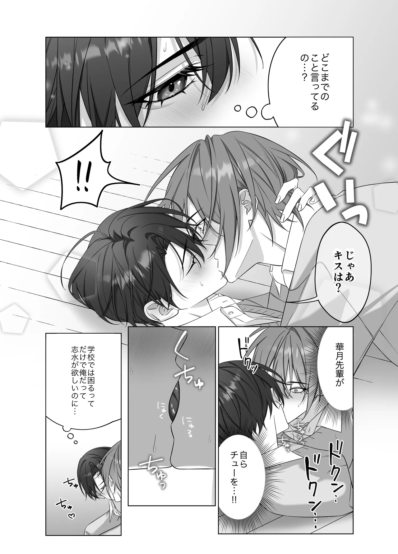 [パコズ (落合海, 石川奈々生, 市川彗) ないしょのオメガバース Page.15