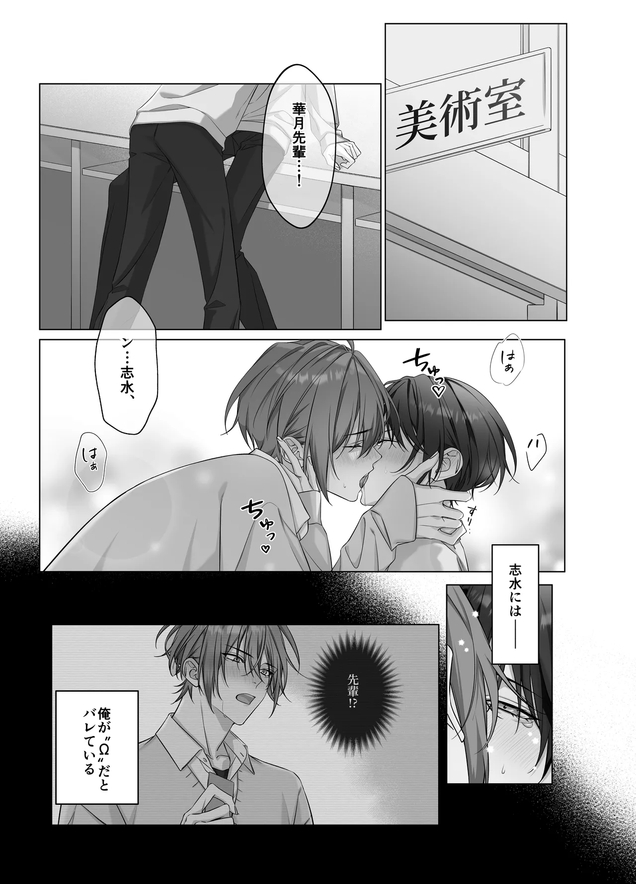 [パコズ (落合海, 石川奈々生, 市川彗) ないしょのオメガバース Page.2