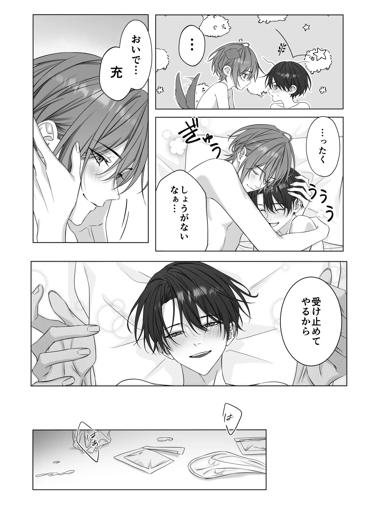 [パコズ (落合海, 石川奈々生, 市川彗) ないしょのオメガバース Page.31