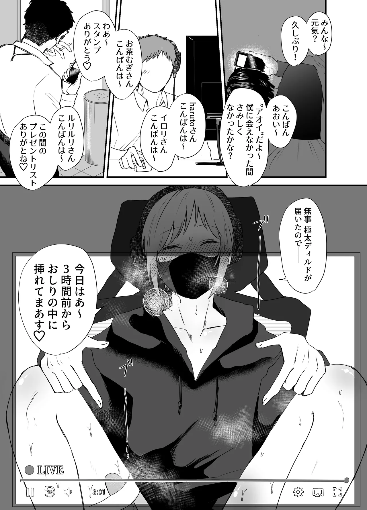 [明日は晴れるらしい (jiyuyu)] 10人のリスナーと対戦(オフパコ)よろしくお願いします! Page.10