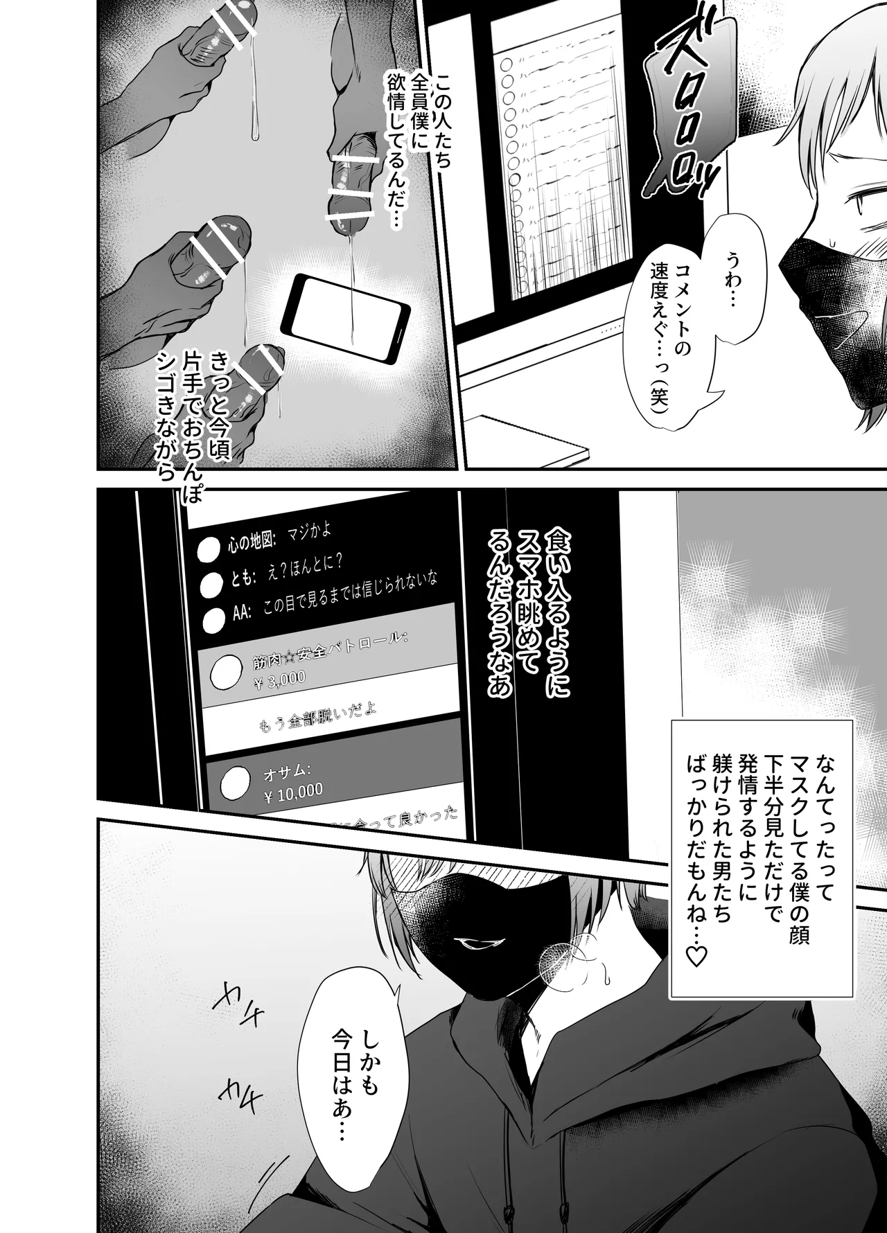 [明日は晴れるらしい (jiyuyu)] 10人のリスナーと対戦(オフパコ)よろしくお願いします! Page.11