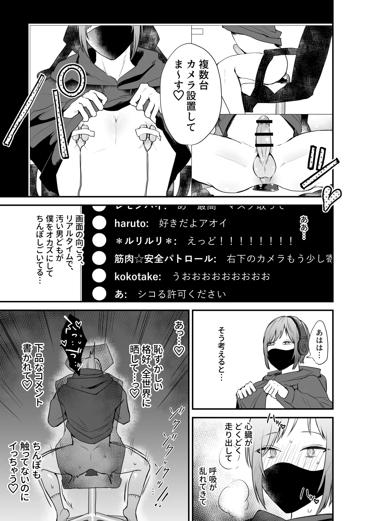[明日は晴れるらしい (jiyuyu)] 10人のリスナーと対戦(オフパコ)よろしくお願いします! Page.12