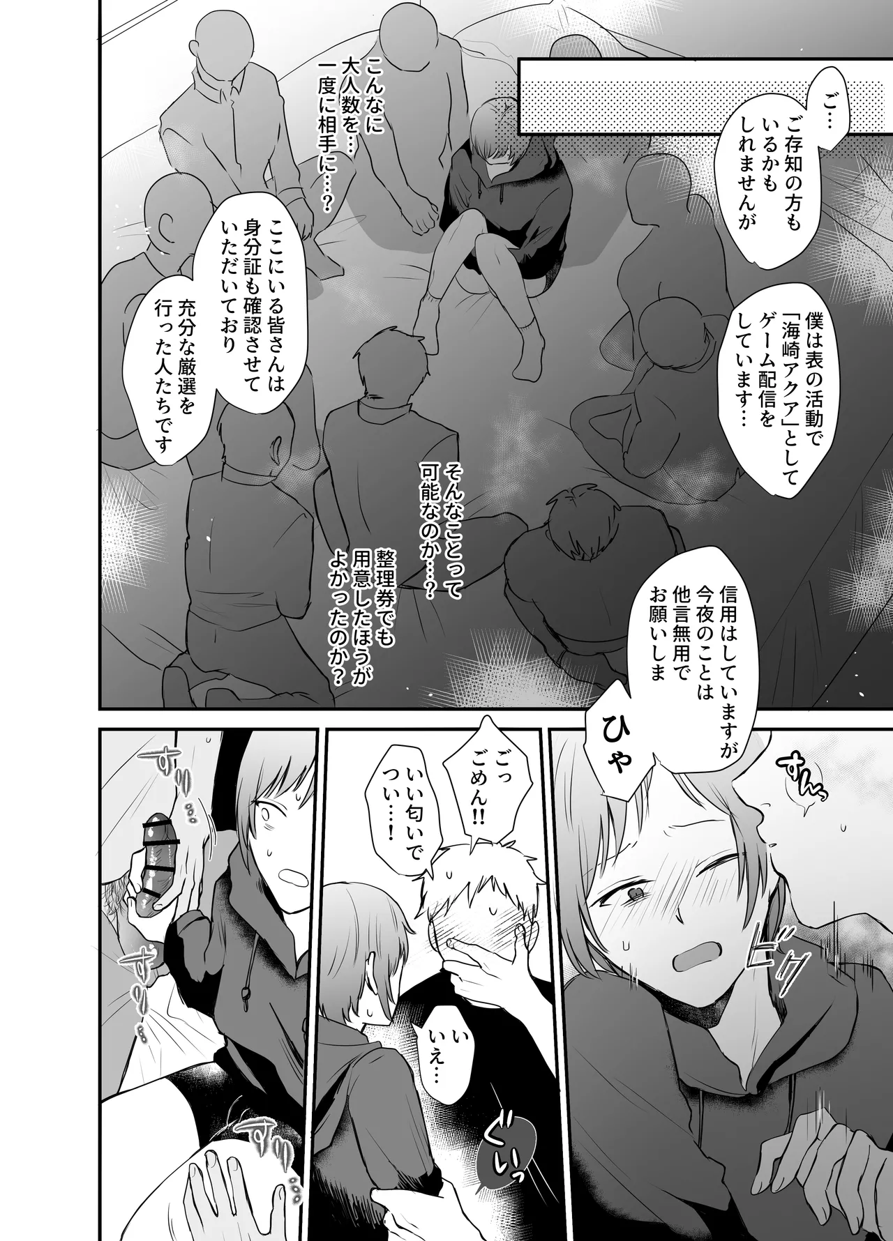 [明日は晴れるらしい (jiyuyu)] 10人のリスナーと対戦(オフパコ)よろしくお願いします! Page.21