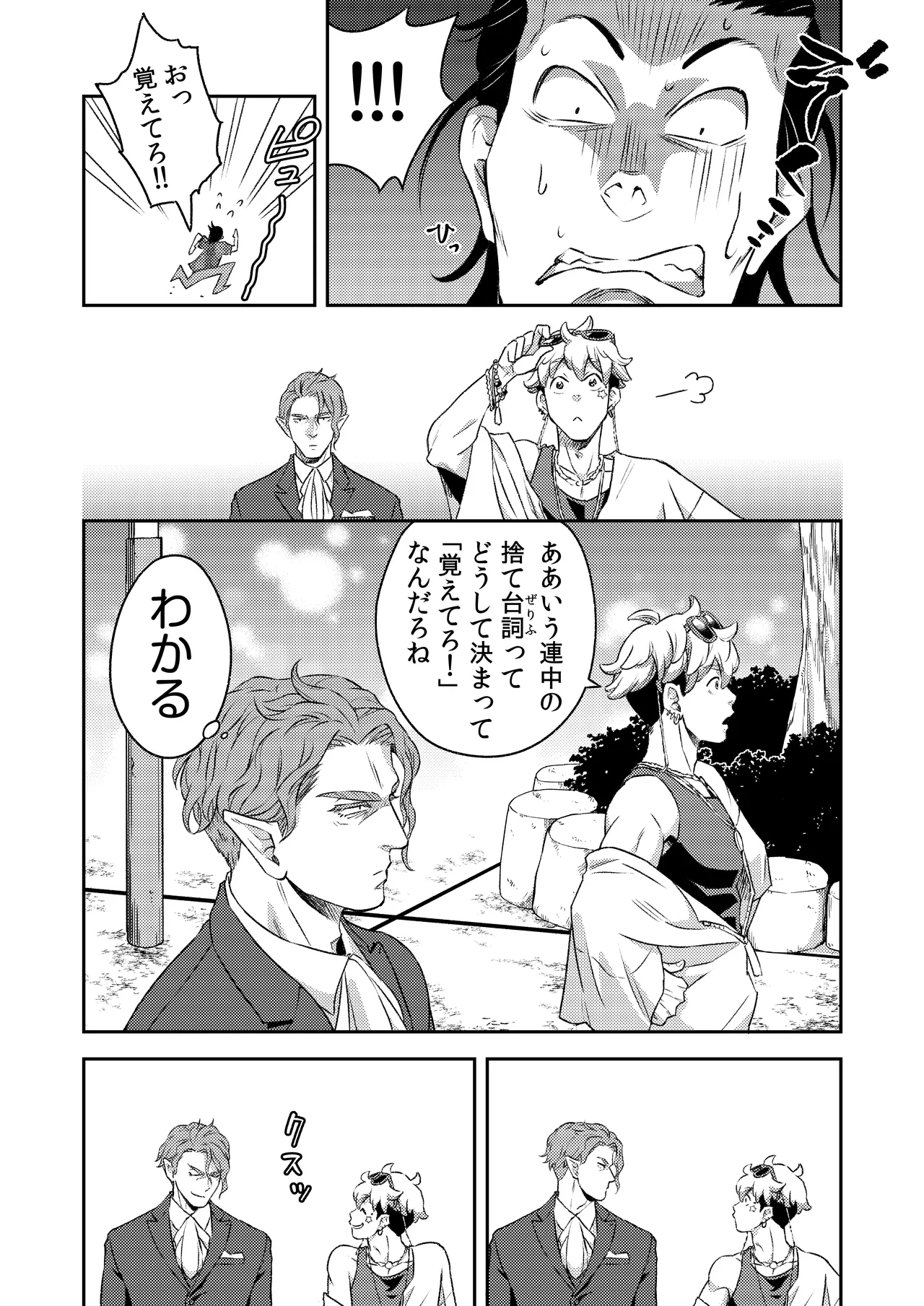吸血鬼はパリピ男子が趣味じゃない Page.11
