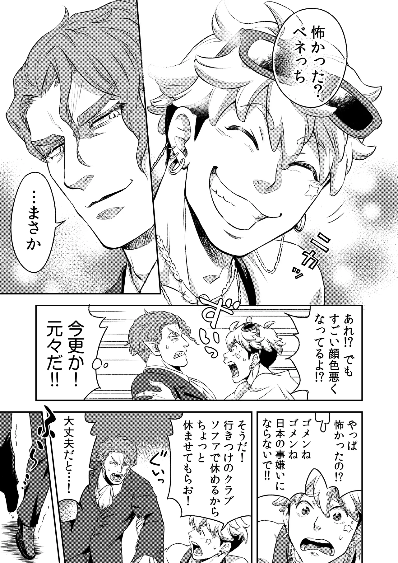 吸血鬼はパリピ男子が趣味じゃない Page.12