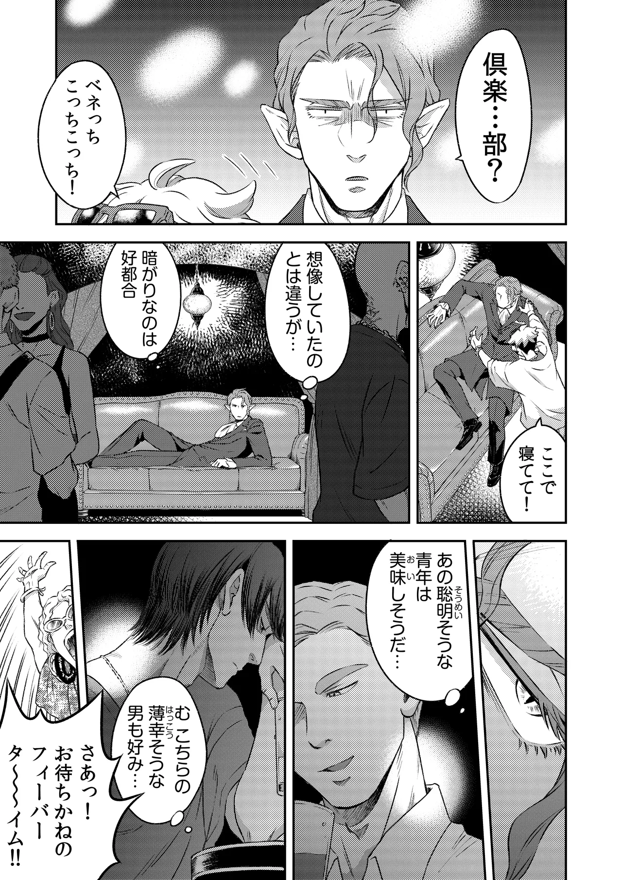 吸血鬼はパリピ男子が趣味じゃない Page.14