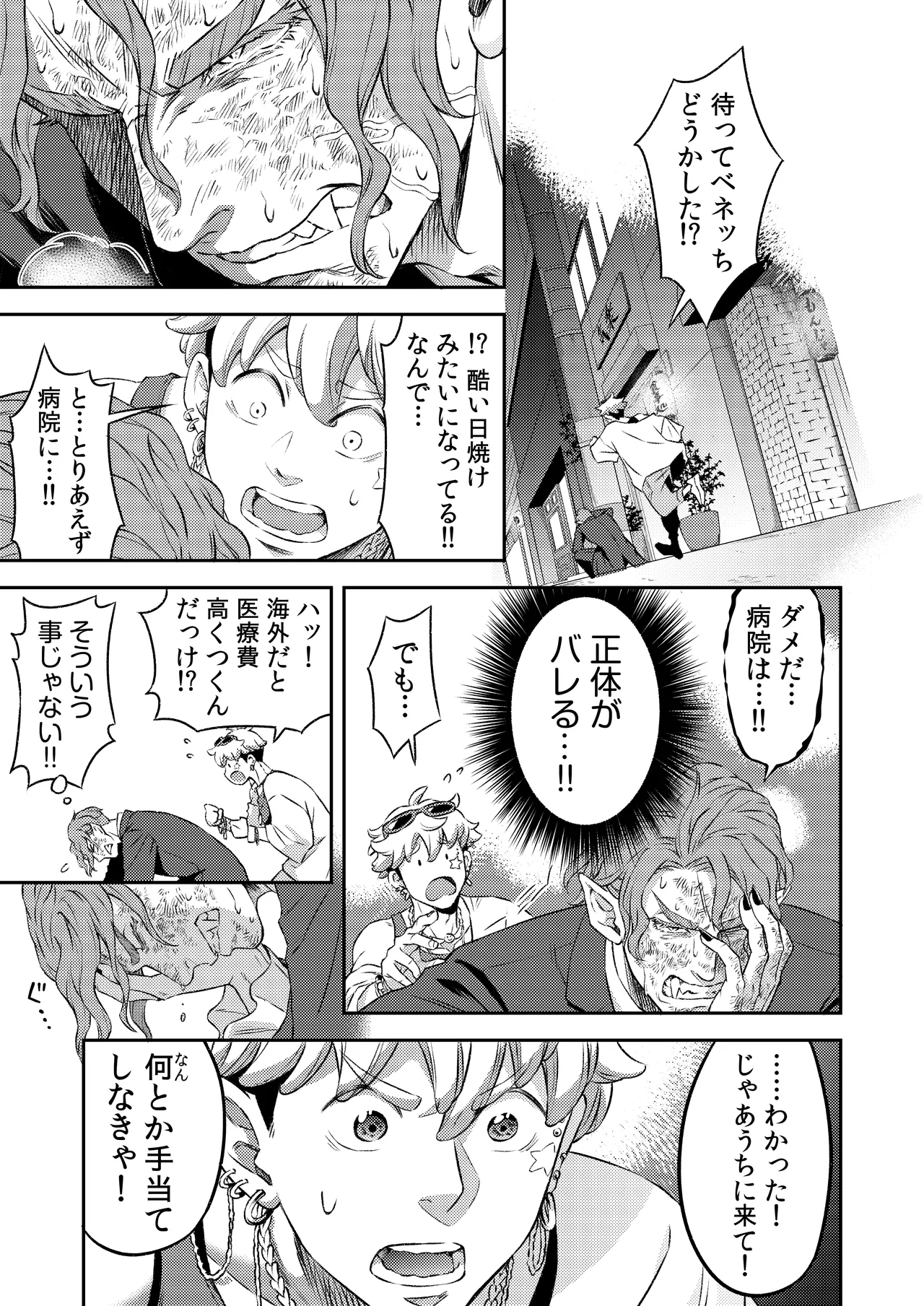 吸血鬼はパリピ男子が趣味じゃない Page.16