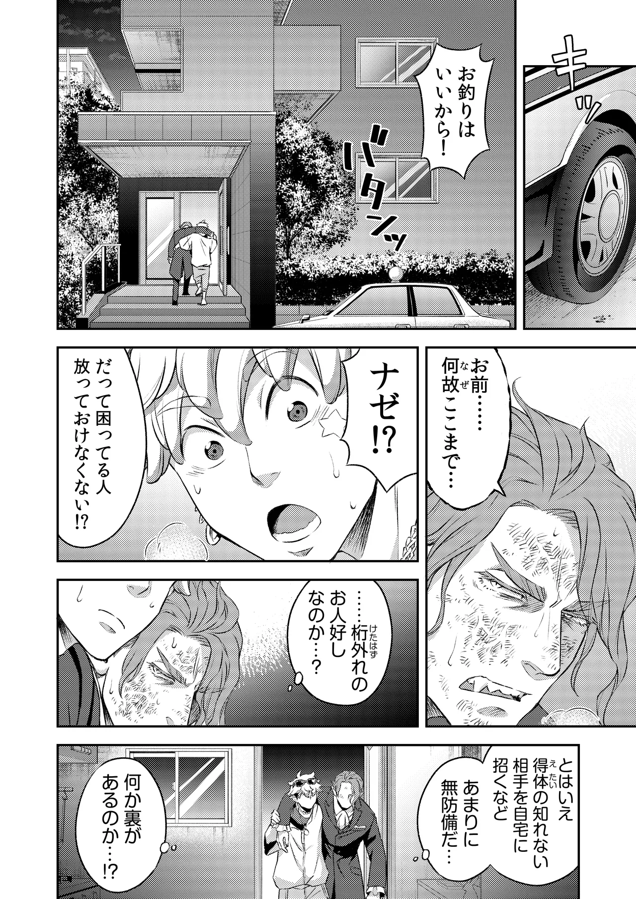 吸血鬼はパリピ男子が趣味じゃない Page.17