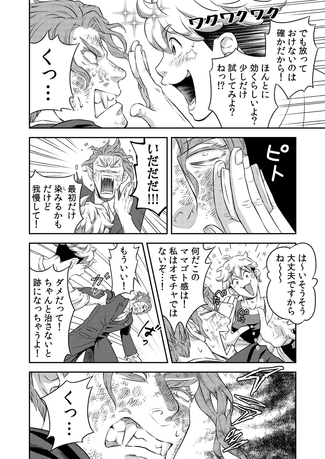 吸血鬼はパリピ男子が趣味じゃない Page.19
