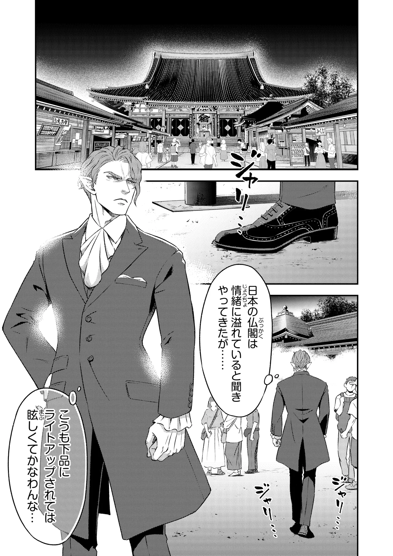 吸血鬼はパリピ男子が趣味じゃない Page.2