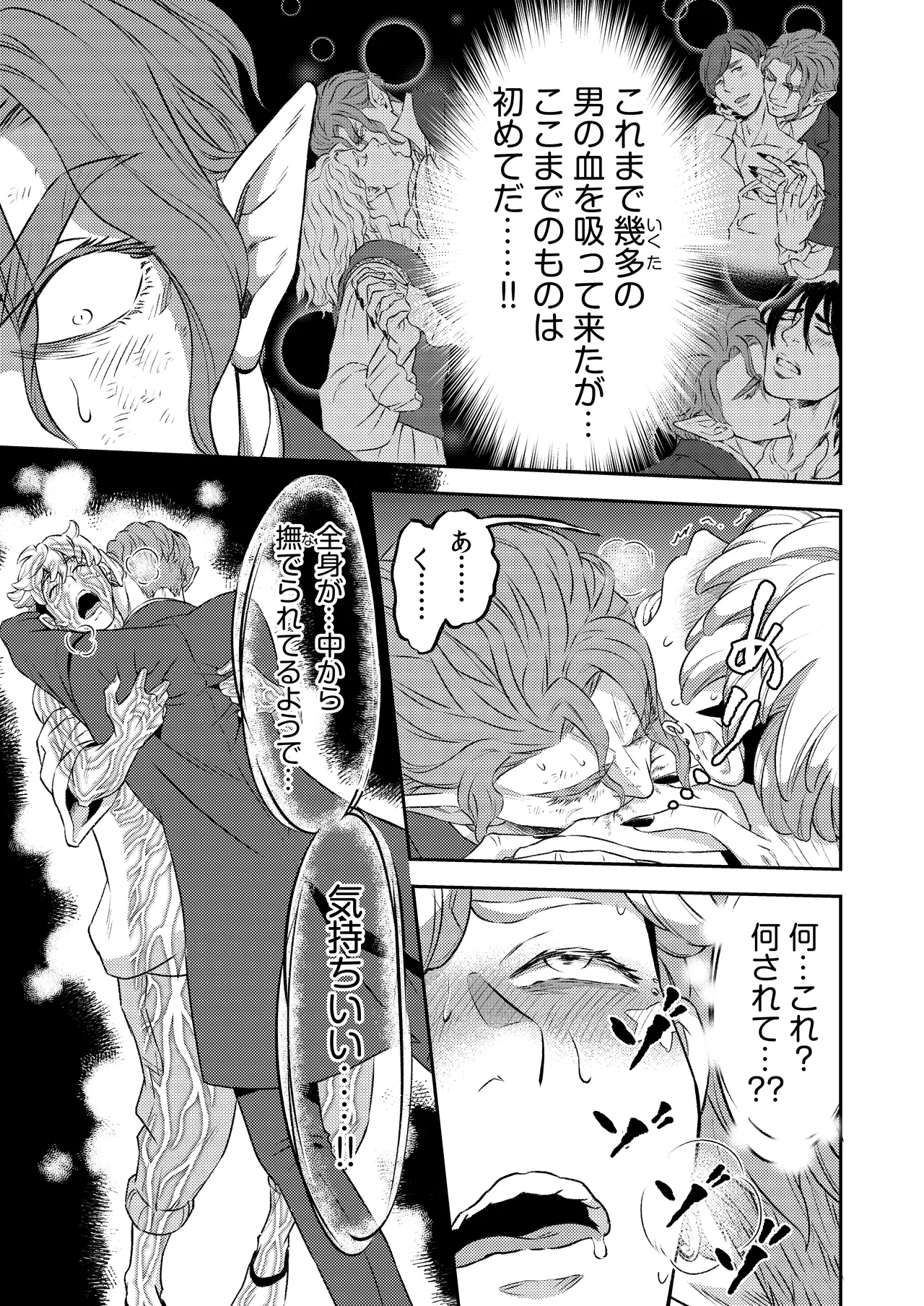 吸血鬼はパリピ男子が趣味じゃない Page.22