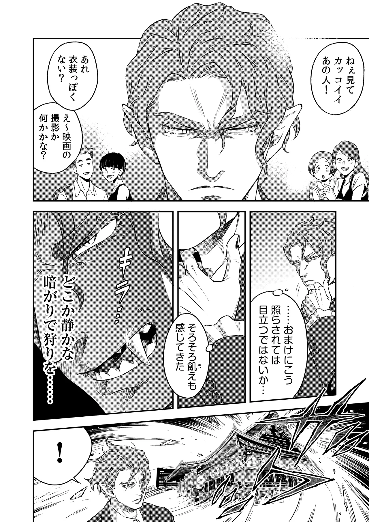 吸血鬼はパリピ男子が趣味じゃない Page.3