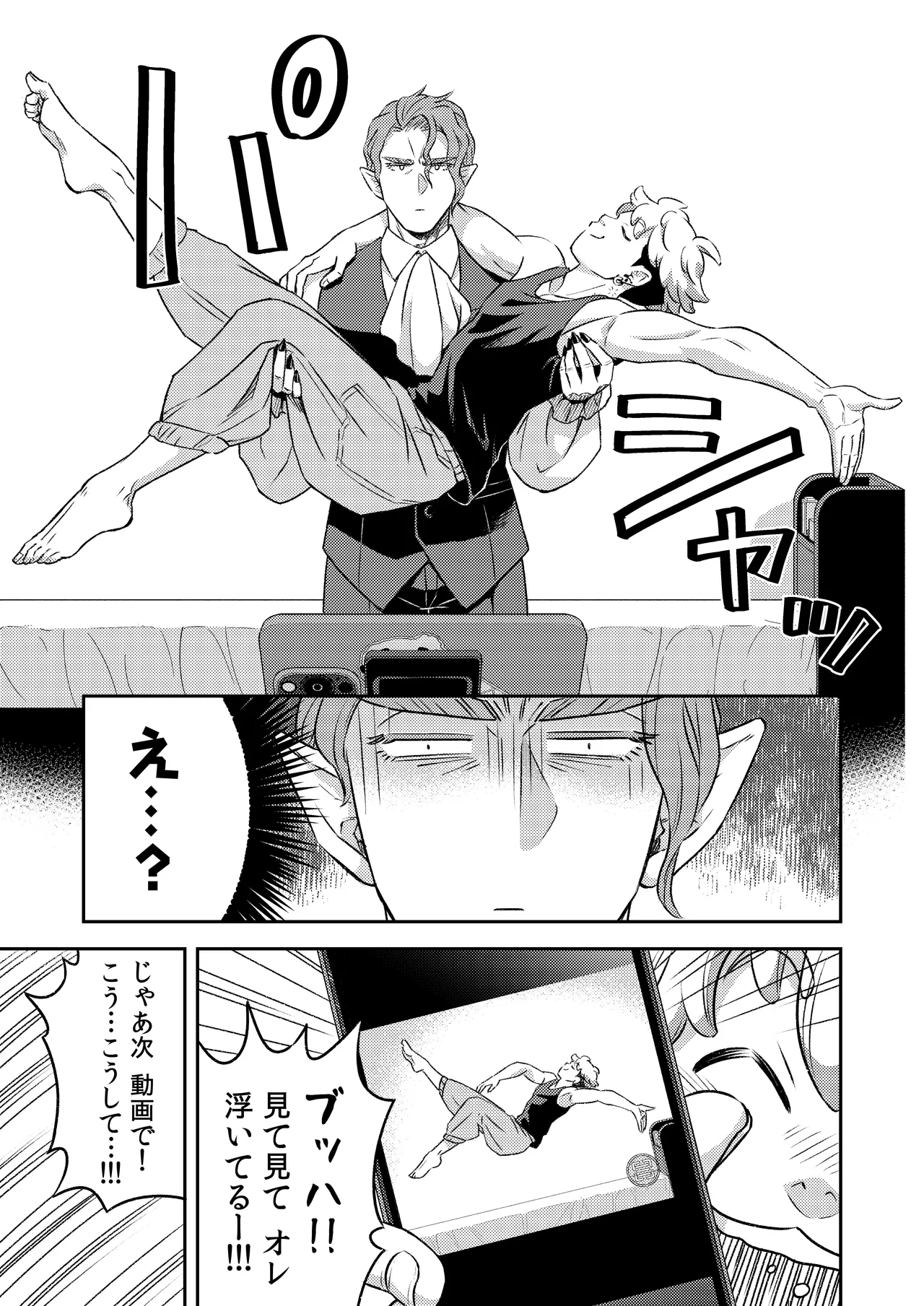 吸血鬼はパリピ男子が趣味じゃない Page.42
