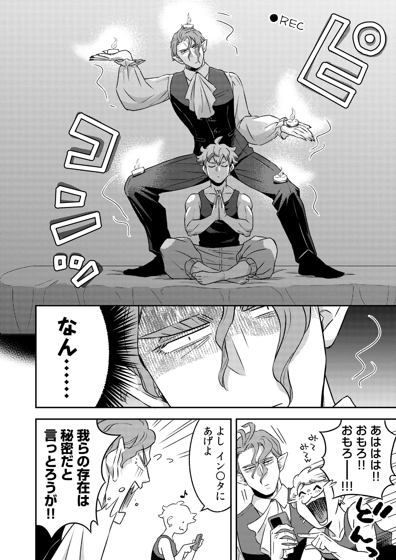 吸血鬼はパリピ男子が趣味じゃない Page.43