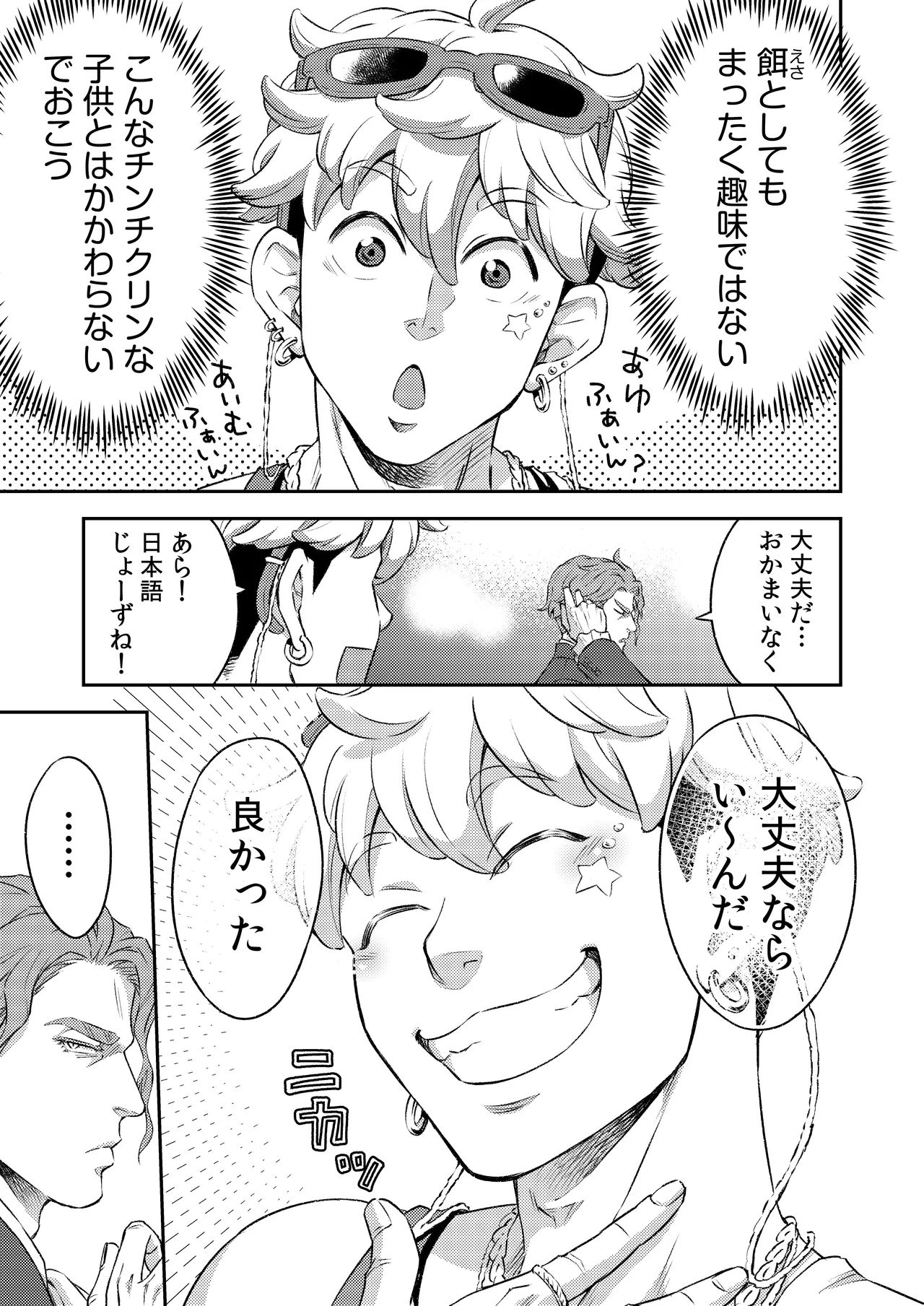 吸血鬼はパリピ男子が趣味じゃない Page.6