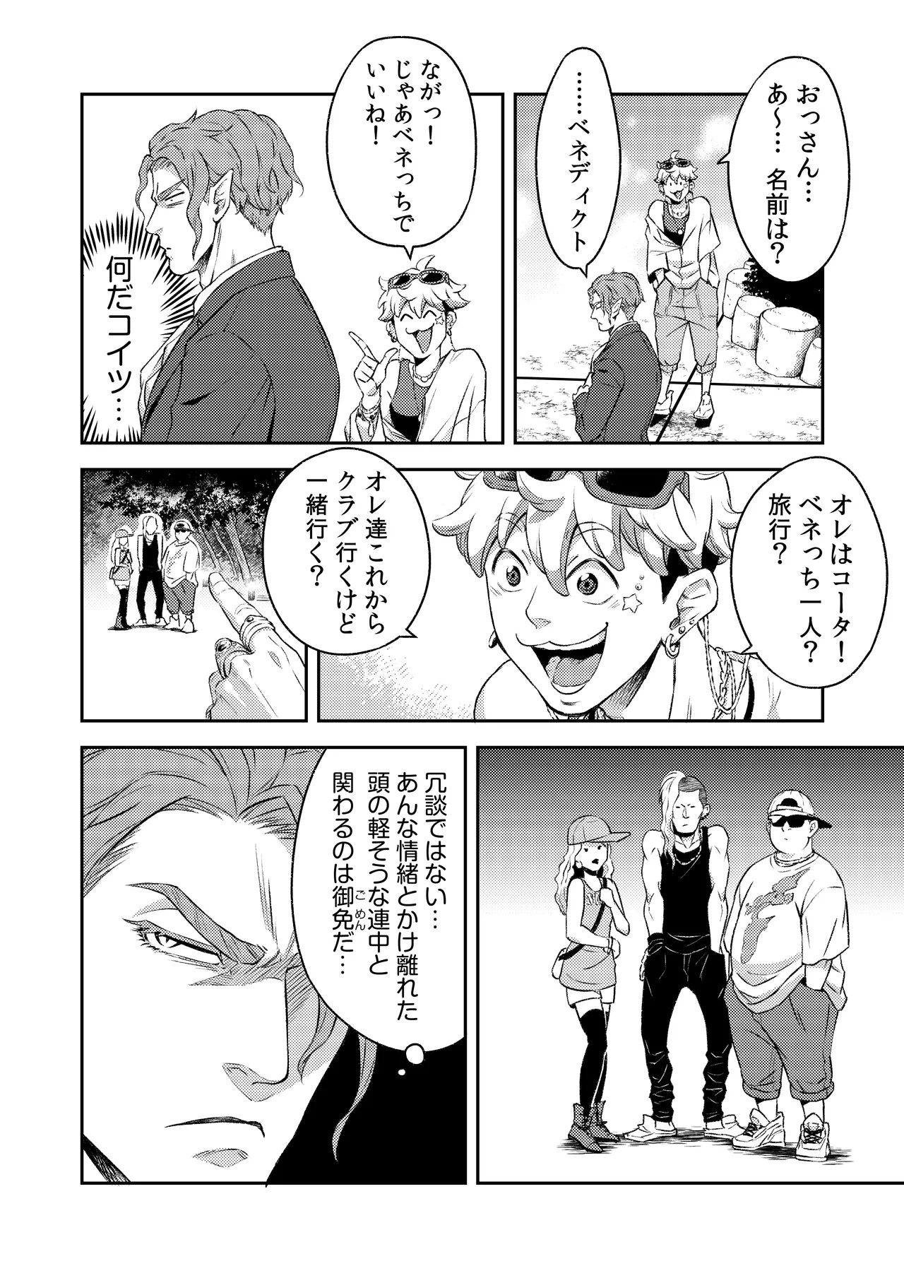 吸血鬼はパリピ男子が趣味じゃない Page.7
