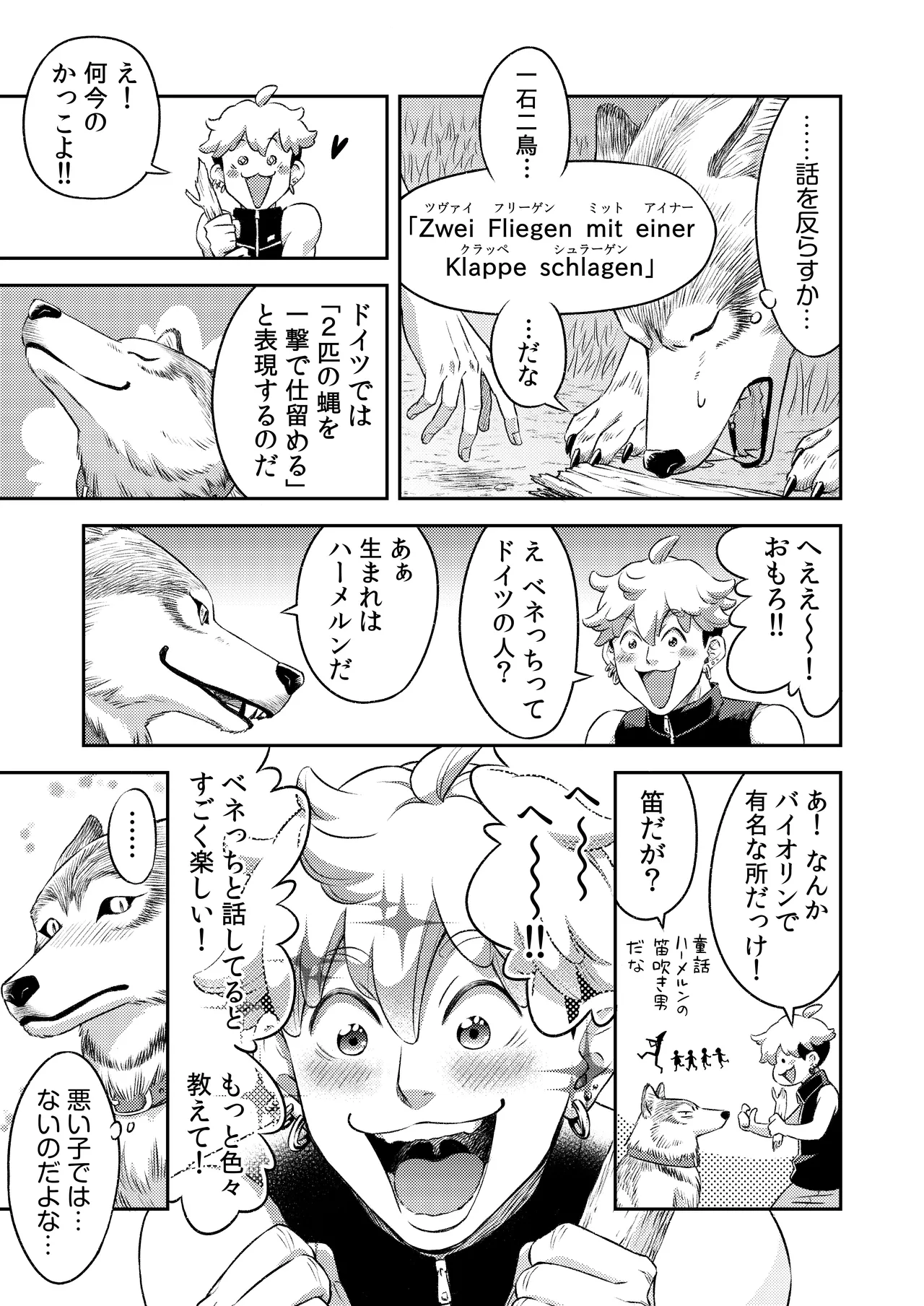 吸血鬼はパリピ男子が趣味じゃない Page.72