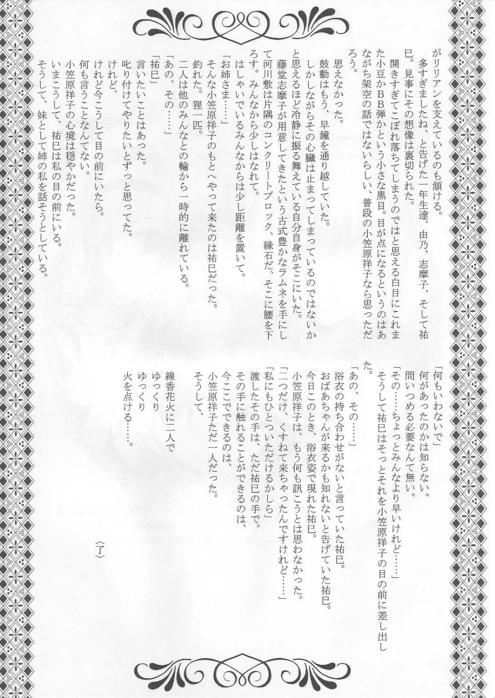 薔薇の箱庭 Page.14