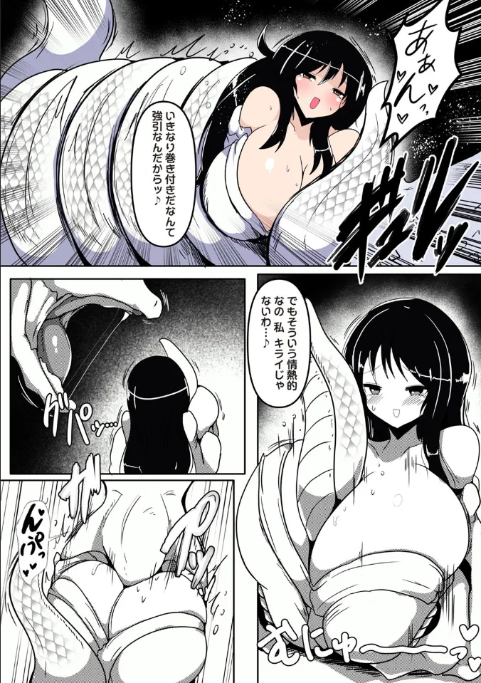 白蛇様と贄 Page.8