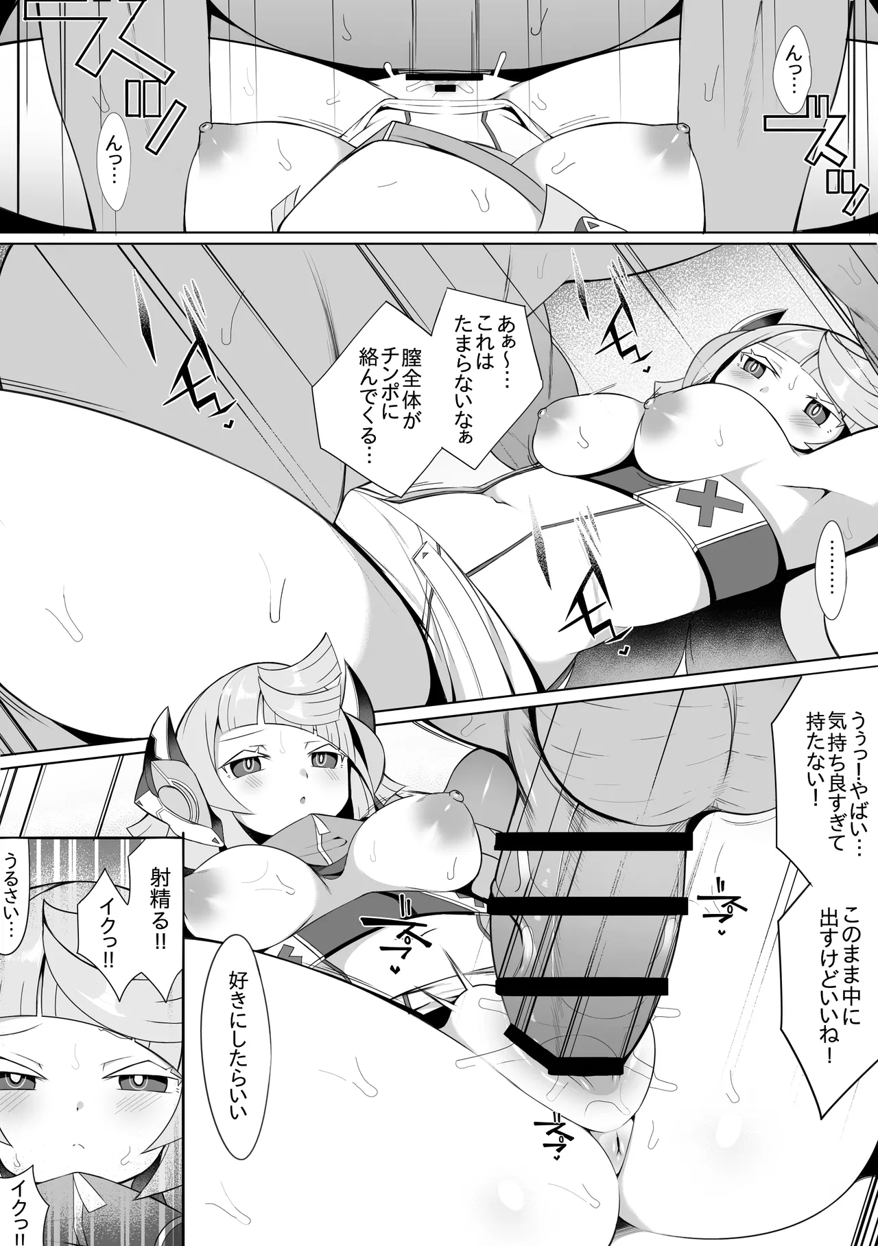 アダムスキー② Page.2