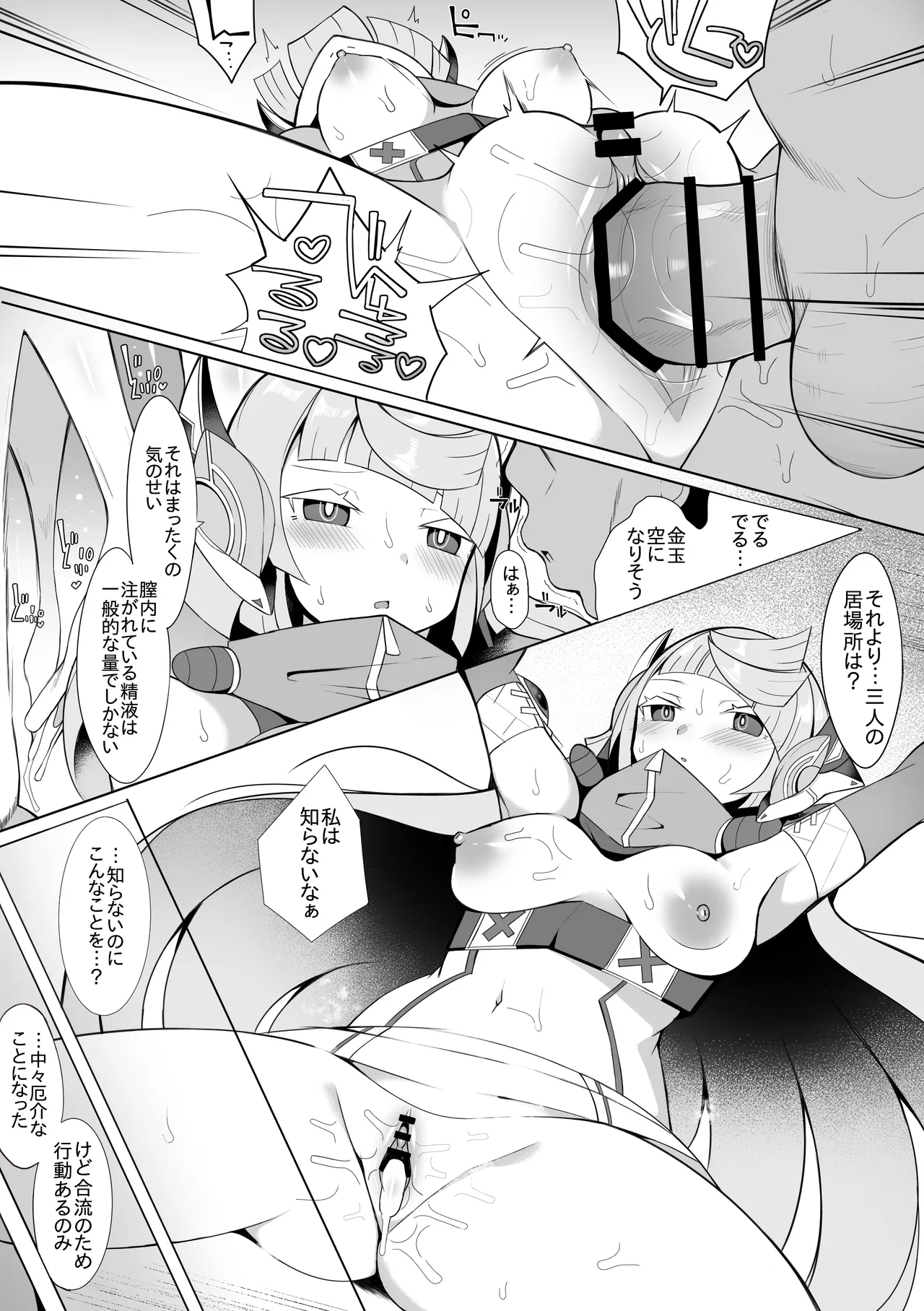 アダムスキー② Page.3