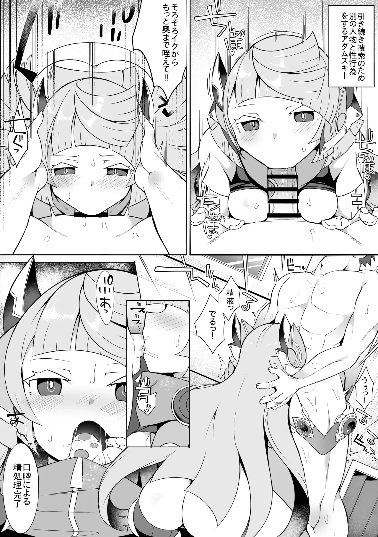アダムスキー② Page.4