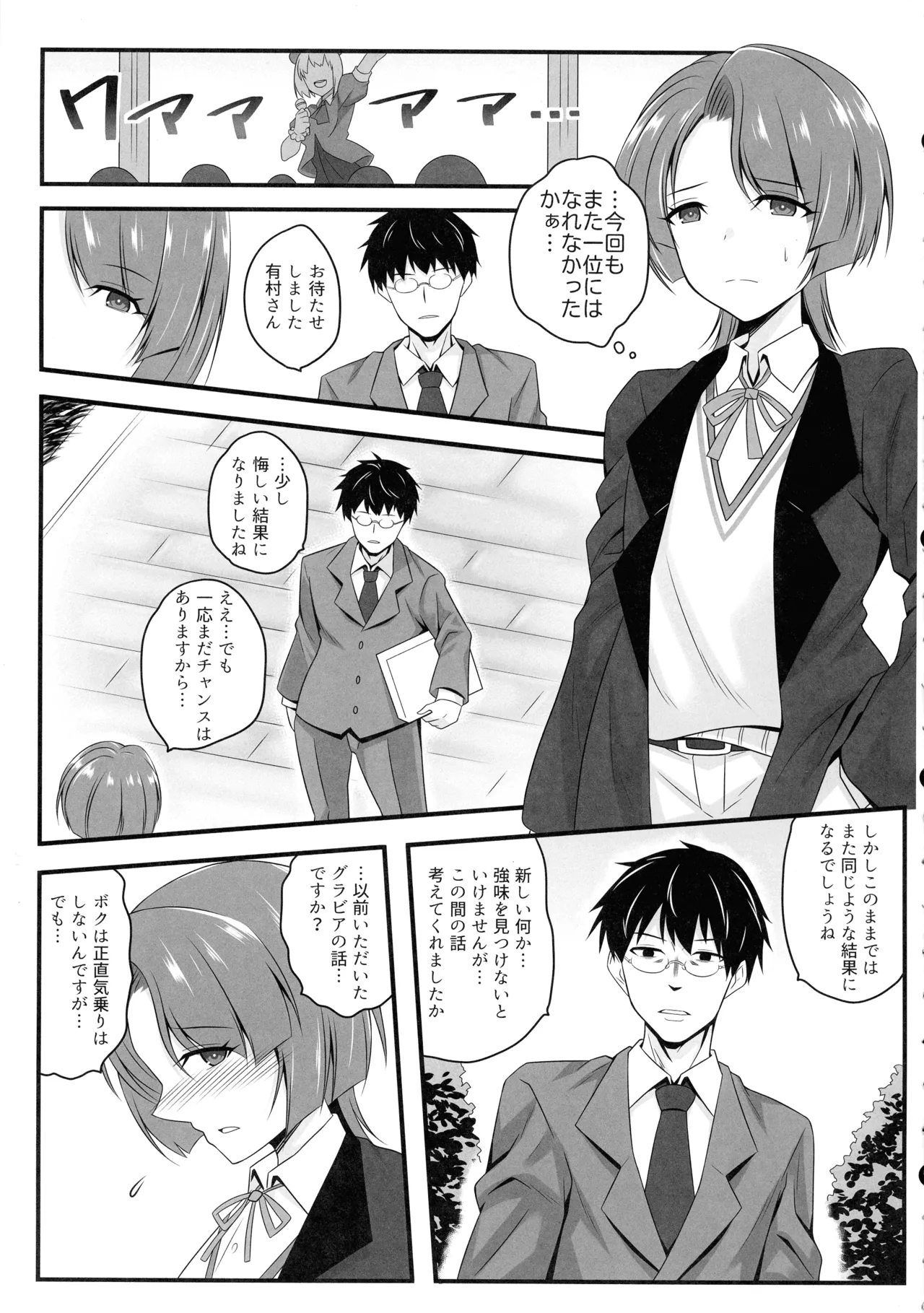 カワイクナアレ Page.5