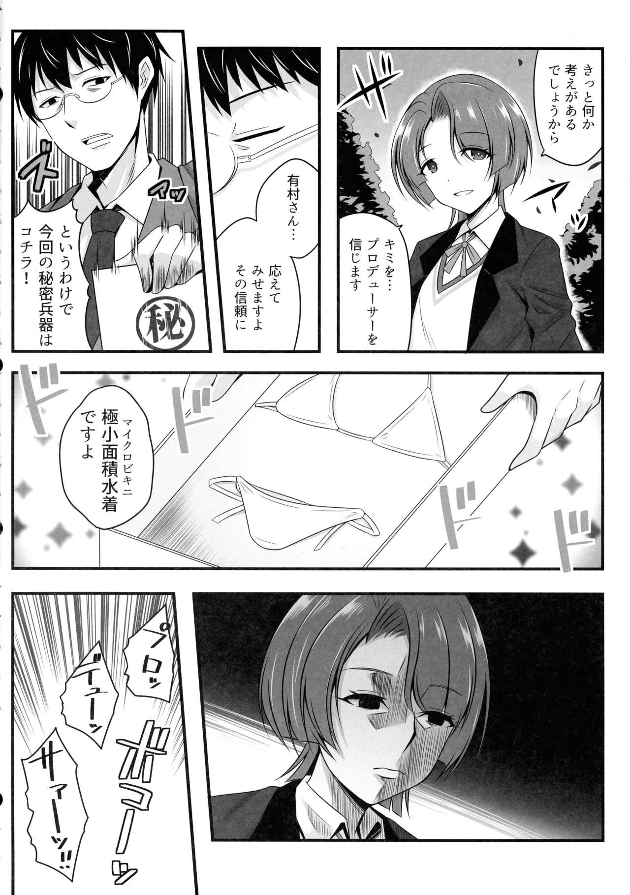 カワイクナアレ Page.6