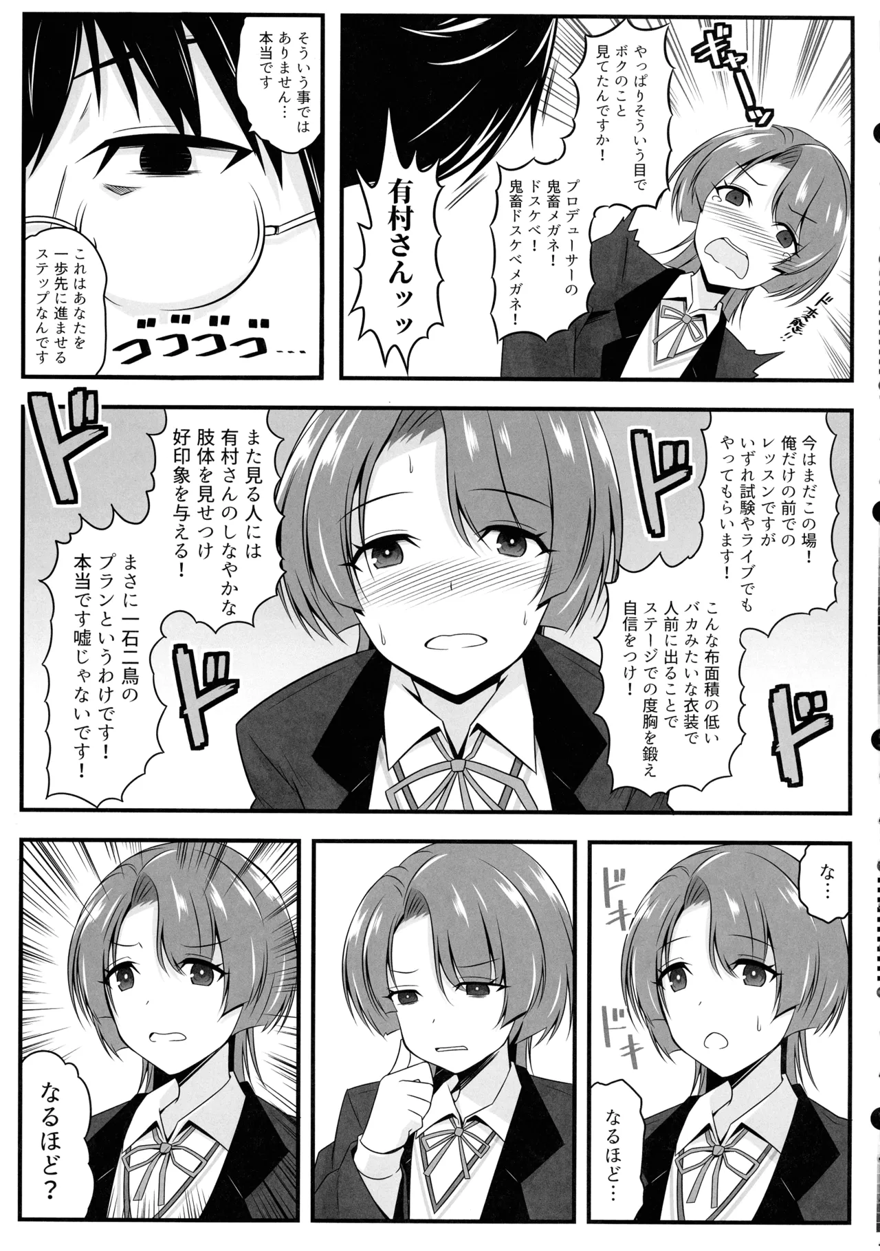 カワイクナアレ Page.7