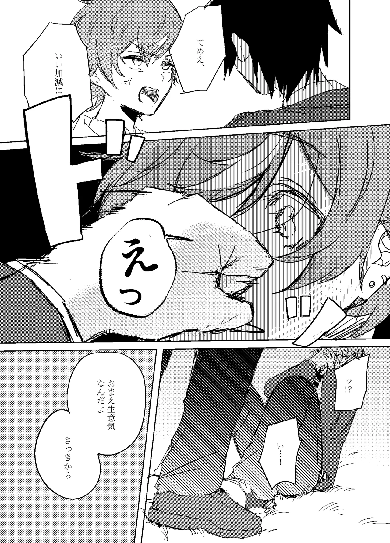 フォギー・ヘマタイト Page.11