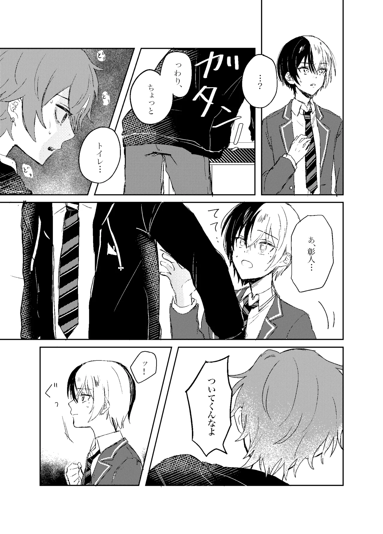 フォギー・ヘマタイト Page.22