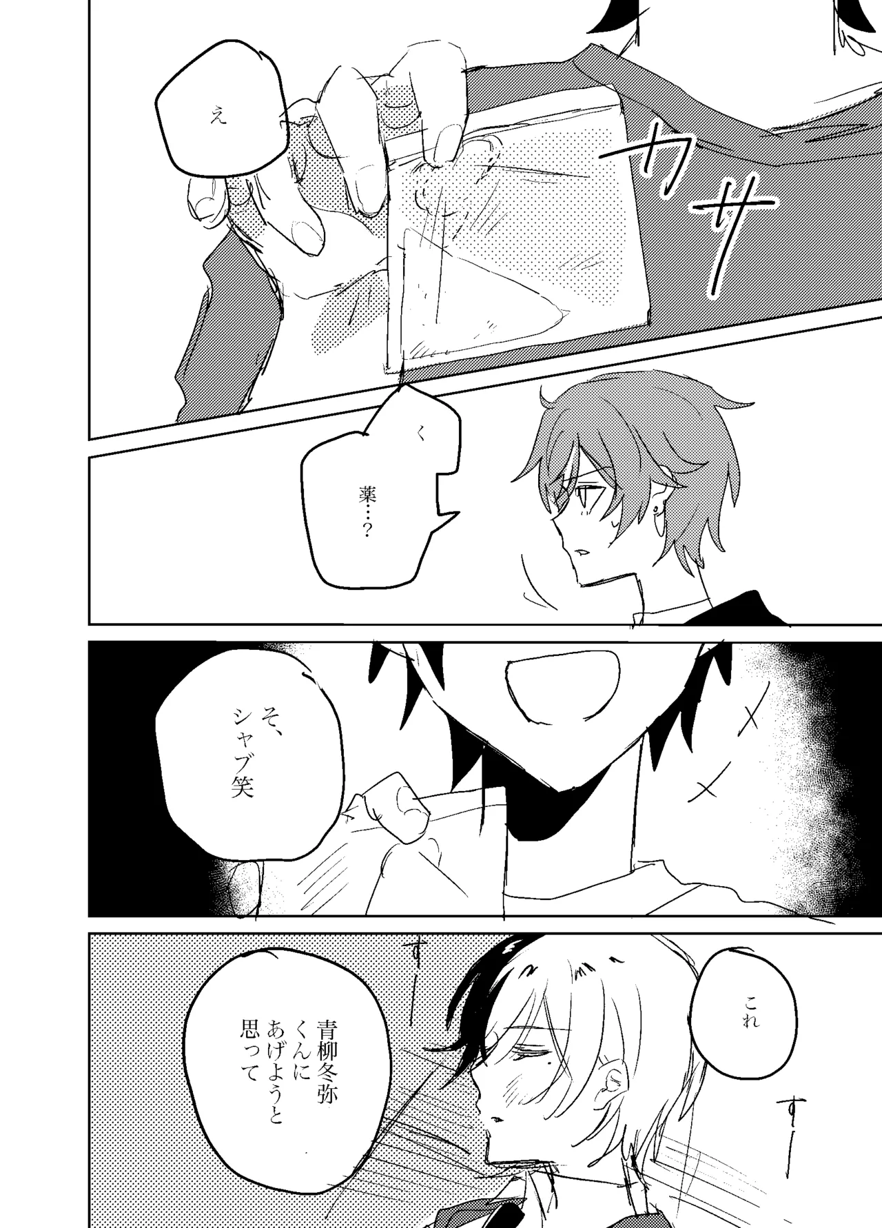 フォギー・ヘマタイト Page.29