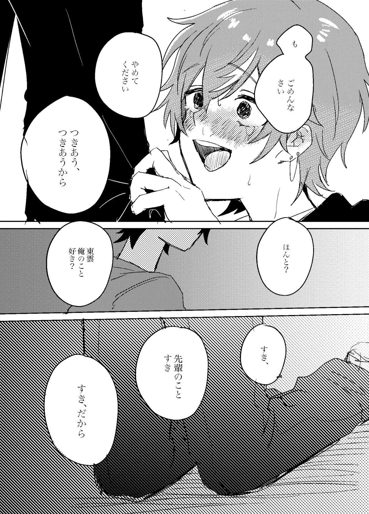 フォギー・ヘマタイト Page.31