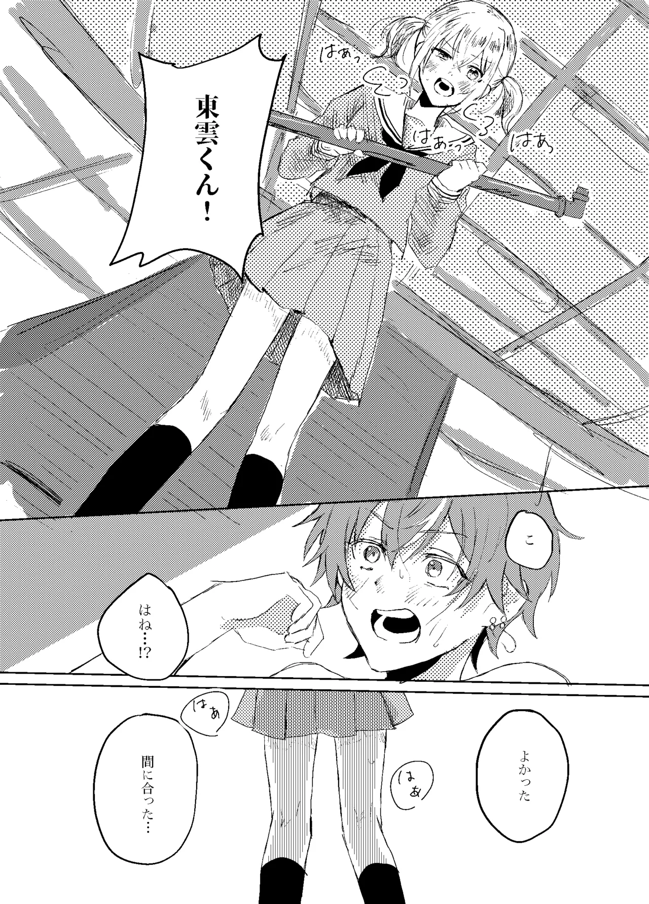 フォギー・ヘマタイト Page.35